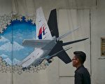 MH370失踪之谜：前美NTSB调查员提新理论