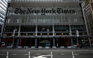 分析：《紐約時報》企圖攻擊神韻的背後