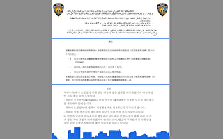109分局提醒 纽约市警局可配合对无牌小贩执法