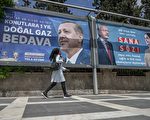 土耳其决选结果为何对欧美很关键 一文看懂