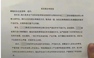 遭11名学生举报学术造假 华中农大教授被解聘